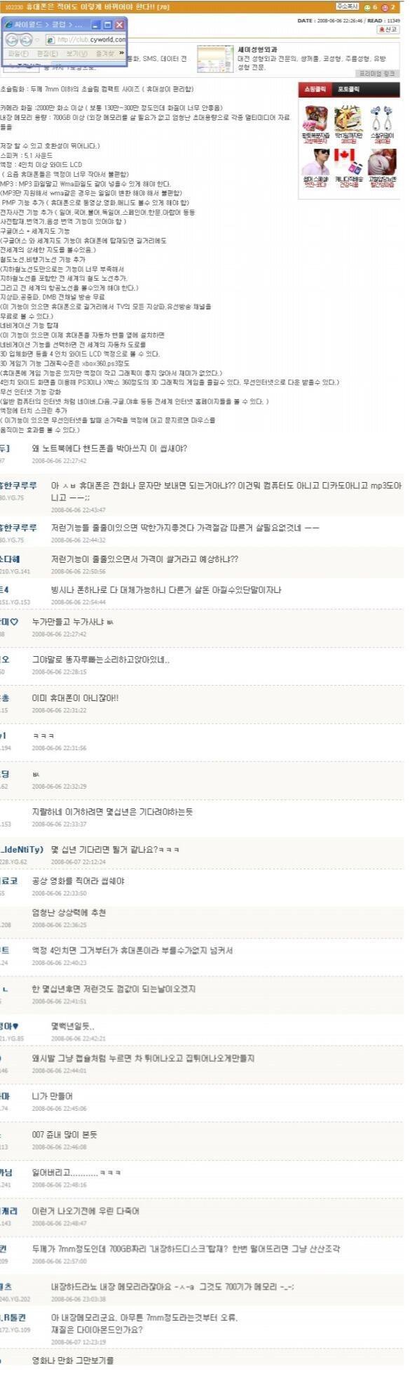 2008년 미 소리 들었던 소름돋는 예언 | 인스티즈