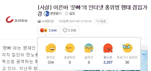 네이버와 조선일보 댓글 비교.jpg | 인스티즈