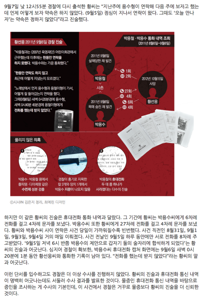 박근혜 5촌 친척 살인사건 단서 알고도 뭉개버렸던 경찰.JPG | 인스티즈
