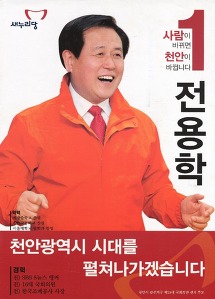 선거에 출마했던 방송인들 포스터 모음.jpg | 인스티즈