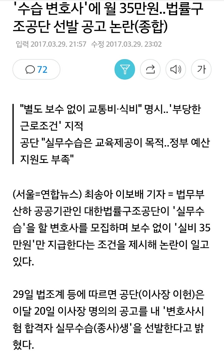 수습 변호사 월급35만원 . jpg | 인스티즈