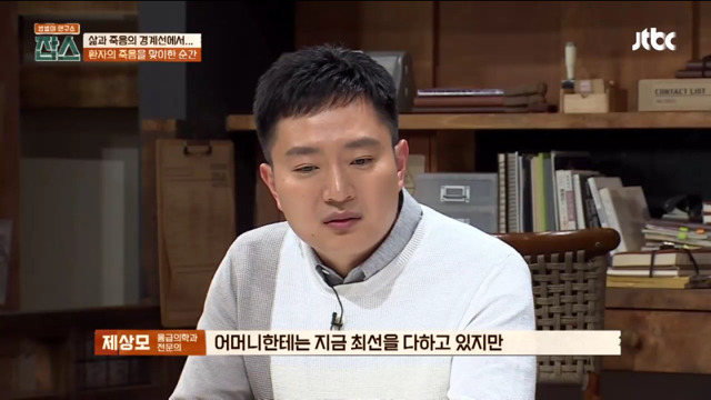 [잡스] 환자의 죽음을 맞이하는 순간 의사로서 해야 하는 일 | 인스티즈