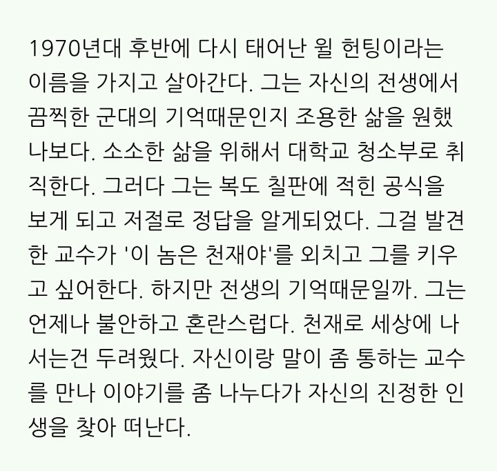 맷데이먼의 놀라운 일생 | 인스티즈