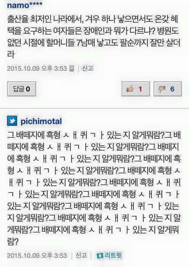 임산부 43퍼센트가 사람들의 배려를 못 느꼈다는 기사에 댓글(주의) | 인스티즈