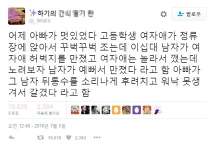 아버지의 응징 | 인스티즈