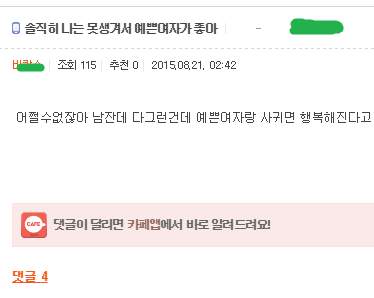 예쁜여자 밝히다가 도태되고 여혐하게 되는 계기를 보여줌.jpg | 인스티즈