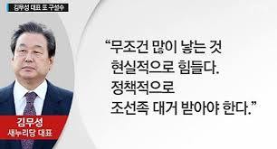 열 트럼프 부러워마라 우리에겐 김무성이 있다.JPG | 인스티즈