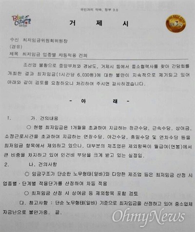 정신나간 거제시 최저임금 인하 건의 | 인스티즈
