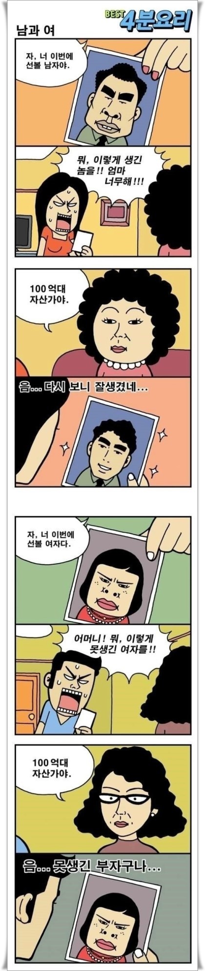 남자와 여자의 차이 | 인스티즈
