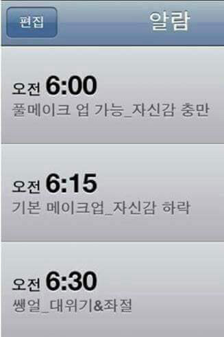 여자의 알람 | 인스티즈