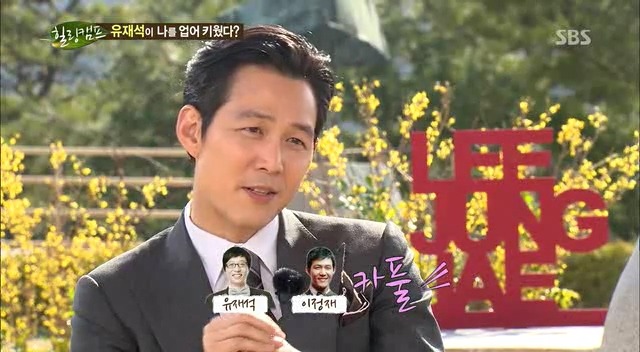 공익시절 이정재를 업어 키웠다는 유재석 .jpg | 인스티즈