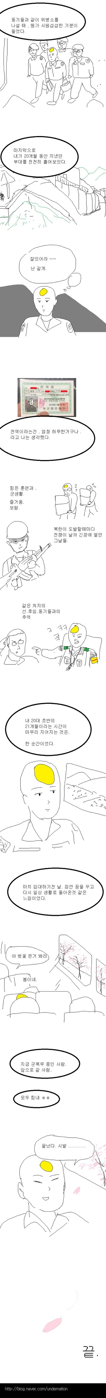 [엉덩국] 전역하는 만화 | 인스티즈