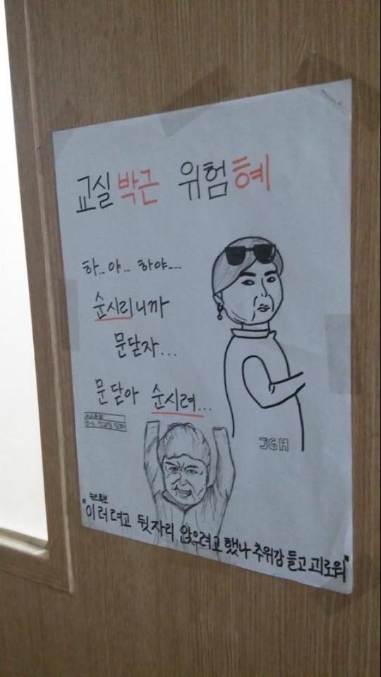 교실박근 위험혜 | 인스티즈
