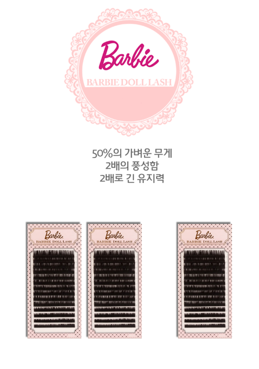 바비컬속눈썹 이미지