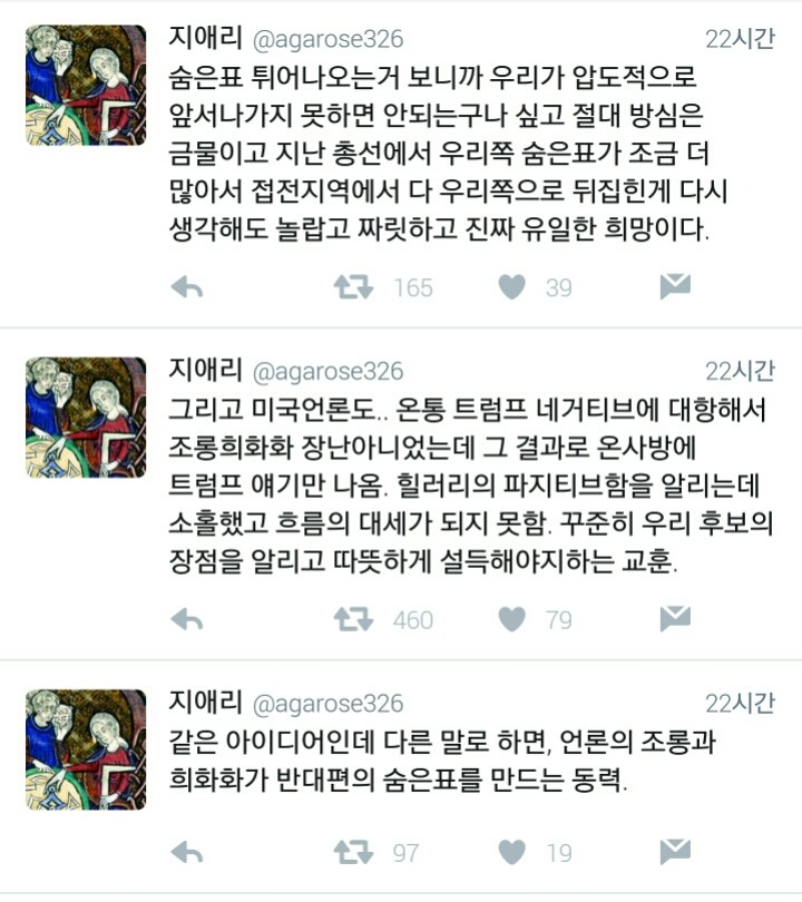 박근혜는 진짜 고립되었을까? 조선일보는 여권을 비판하는것일까? 야당은 탄핵절차로 가야하는가?.twt | 인스티즈