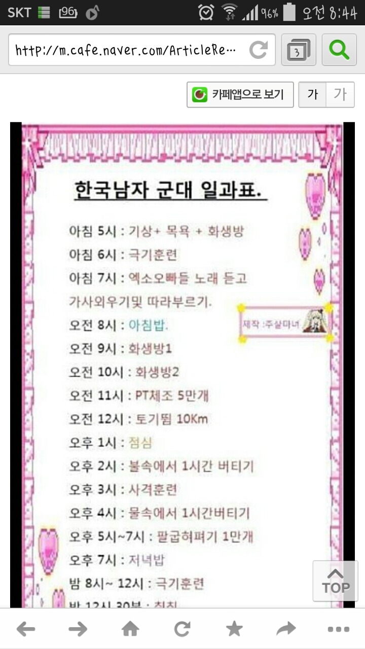 초딩이 만든 대한민국 군대 시간표 jpg | 인스티즈