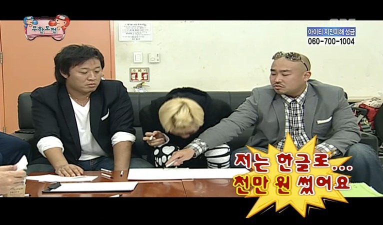 [무한도전] 후원도 통 크게 하는 유느님.jpg | 인스티즈
