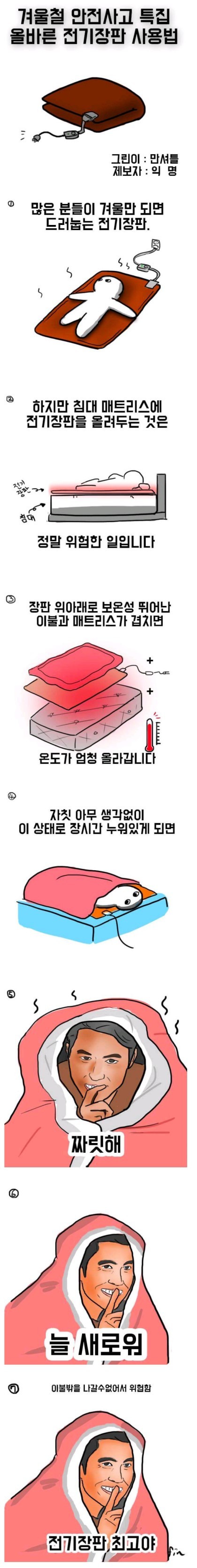 전기장판 사용시 유의사항.jpg | 인스티즈