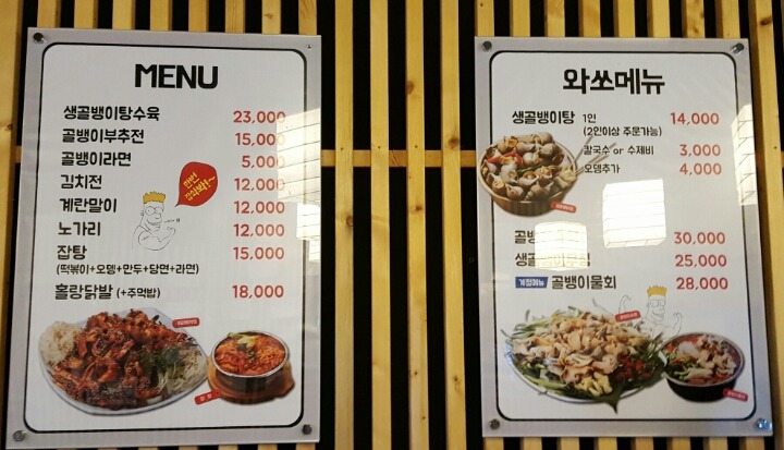 생골뱅이탕 이미지