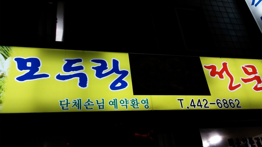 모두랑식당 이미지
