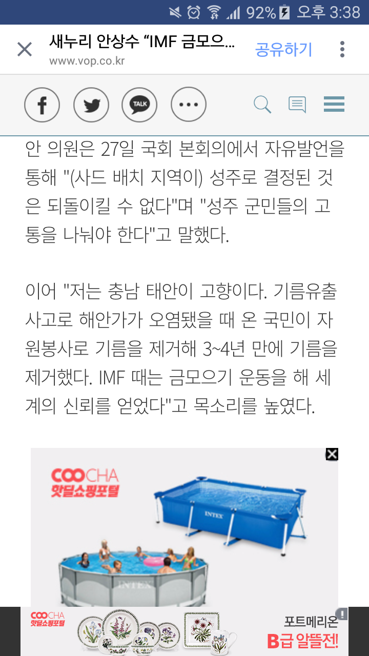 새누리당 안상수 imf금모으듯 1명당 만원씩 성주참외 사자 | 인스티즈