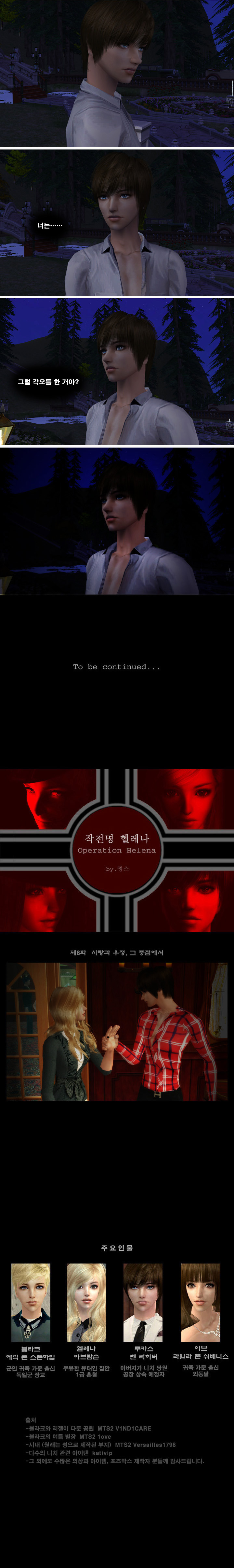[제2차세계대전] 작전명 헬레나 제7화 밀애 | 인스티즈