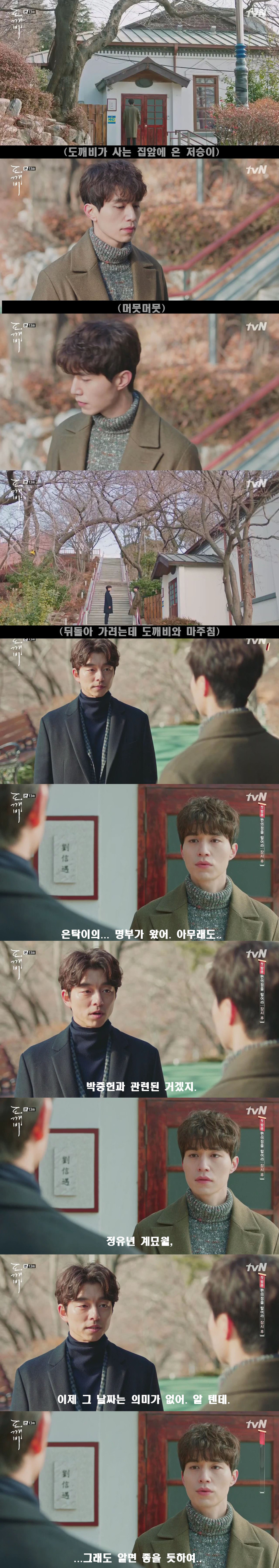 [저승사자] Ep29. 왕여 -4- 그 반지를 내가 그렇게 못되게 끼웠어. 그녀의 손에 (feat.도깨비/피치커플/이동욱x유인나) | 인스티즈