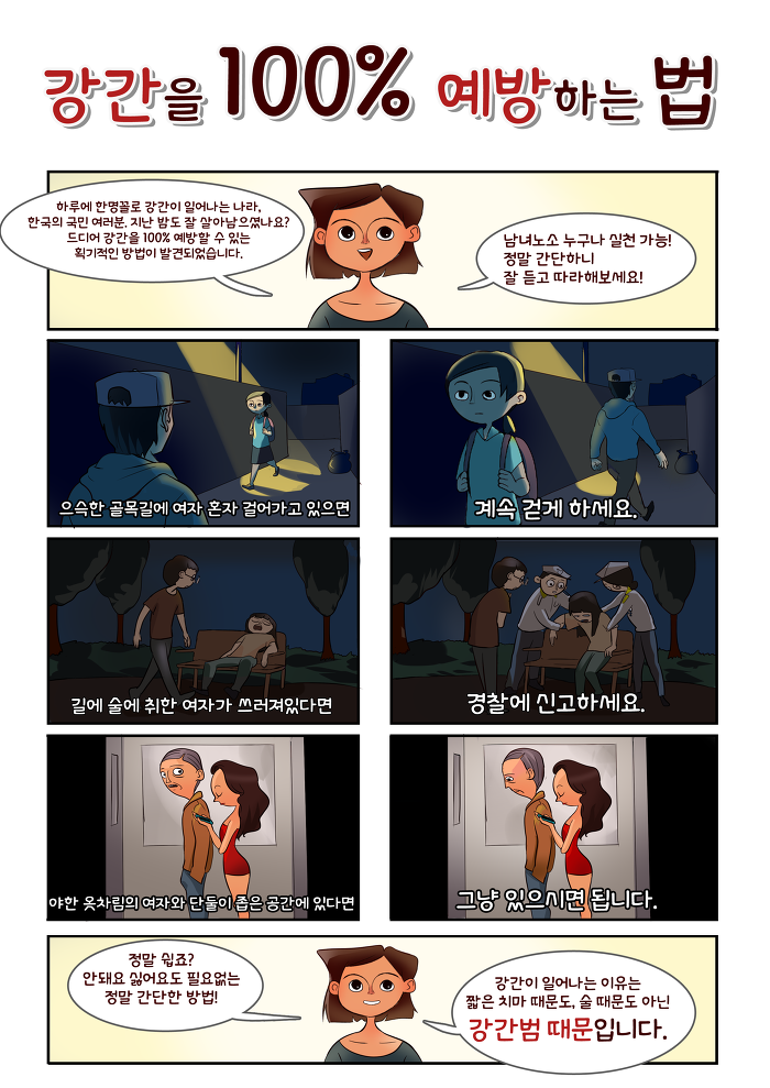 강간을 예방하는 방법 | 인스티즈