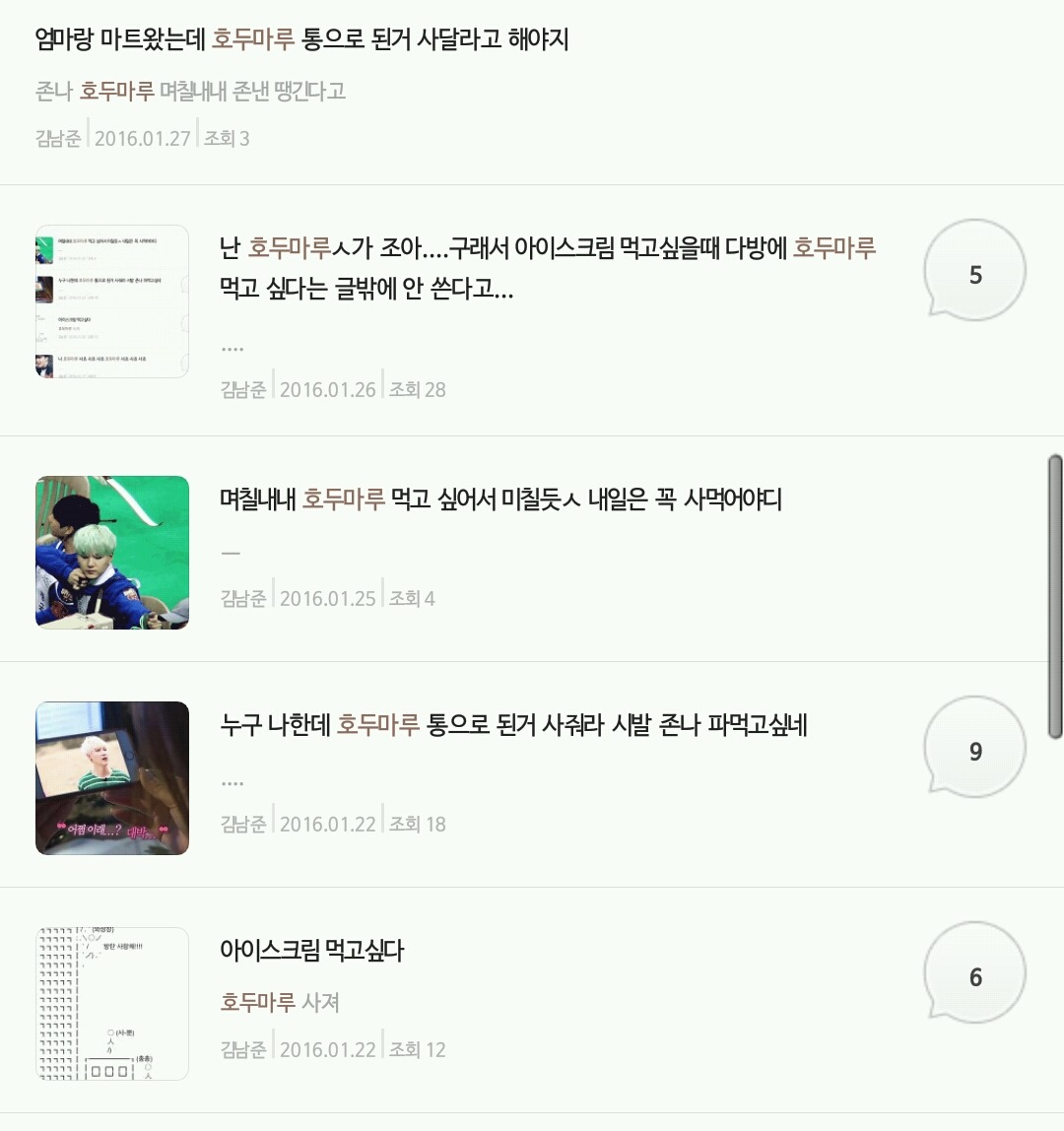 호두마루 이미지