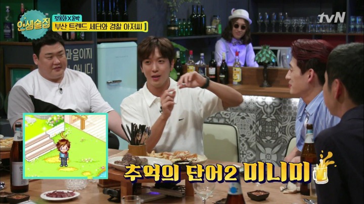 [인생술집] 추억의 싸이월드로 대동단결된 인생술집 ㅋㅋㅋㅋㅋㅋㅋㅋㅋㅋㅋ | 인스티즈