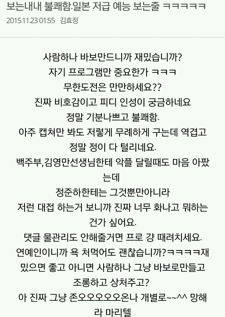 현재 난리난 마리텔 시청자의견 게시판 jpg | 인스티즈