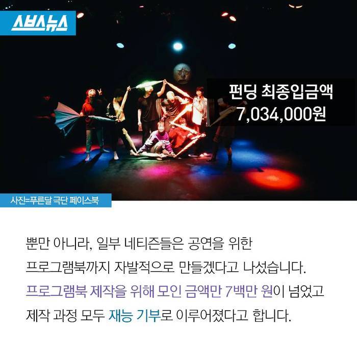 "그거 알아? 우린 관객이 없어도 공연해. 좋은 극을 한다는 믿음 때문이야." | 인스티즈