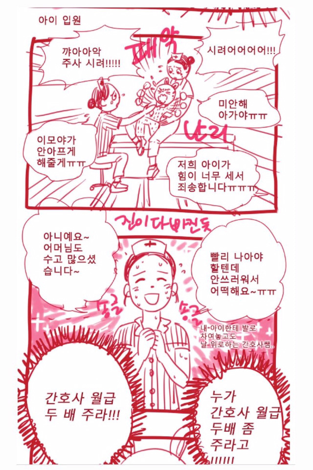 간호사들의 연봉 높은 이유가 무엇? (판 + 만화) | 인스티즈