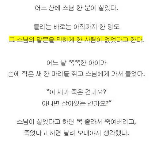 어느 스님의 일침 | 인스티즈