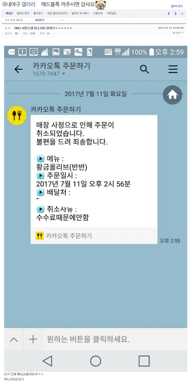  오늘자 BBQ라는데.. | 인스티즈
