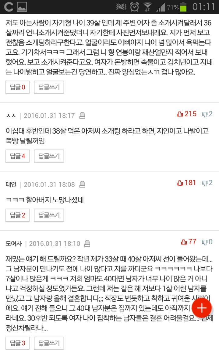 아줌마 소개해줬다고 화내는 지인 | 인스티즈