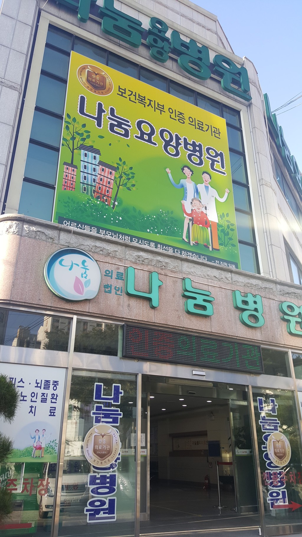 열린요양병원 이미지