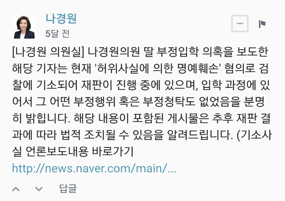 "대통령이 어떻게 하느냐에 따라"라고 말한 나경원의 비리수준 | 인스티즈