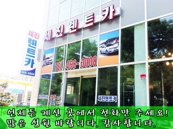 세진렌트카 이미지