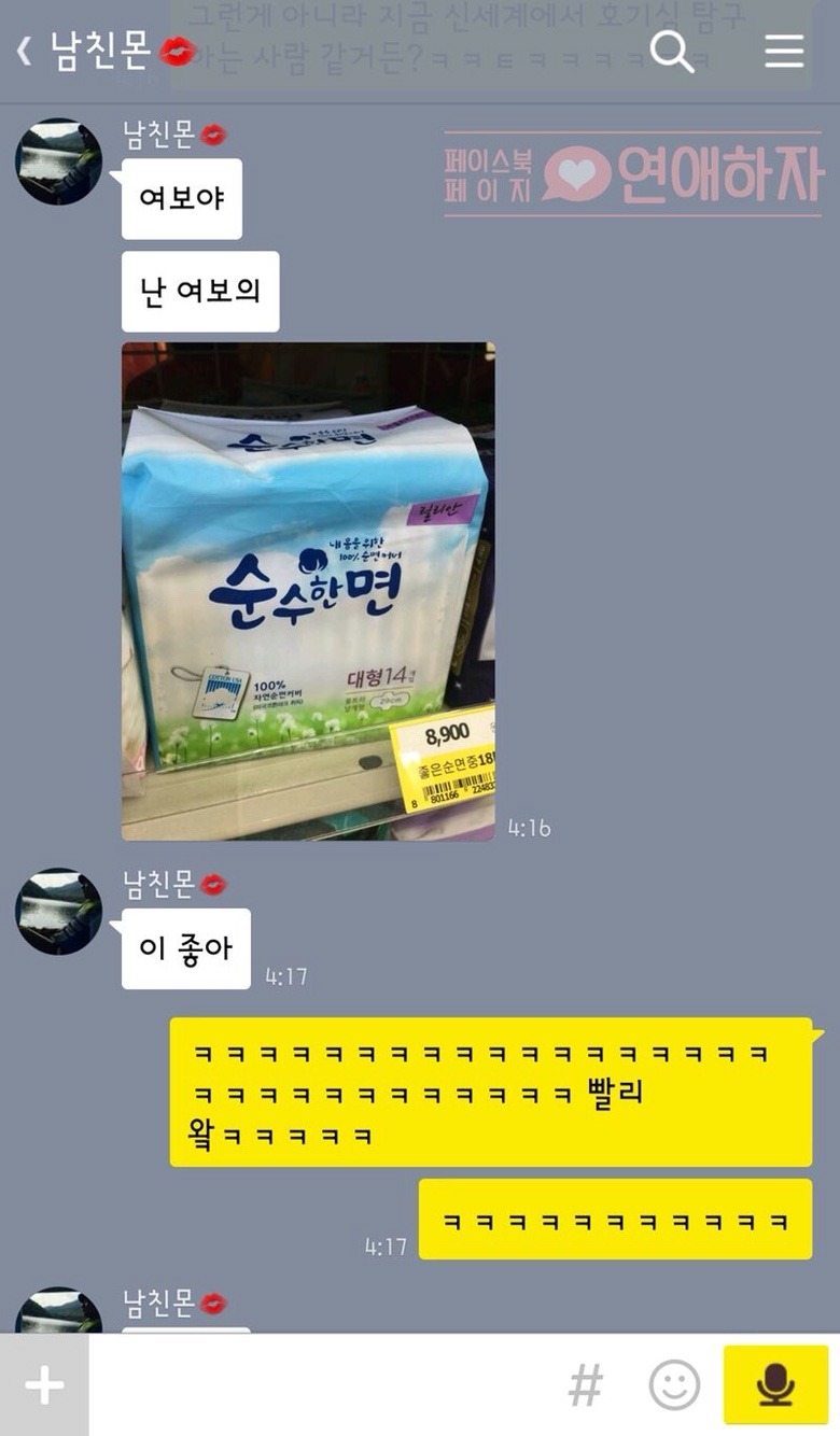 여친 생리대 처음사러 가본 남자친구ㅋㅋㅋ | 인스티즈