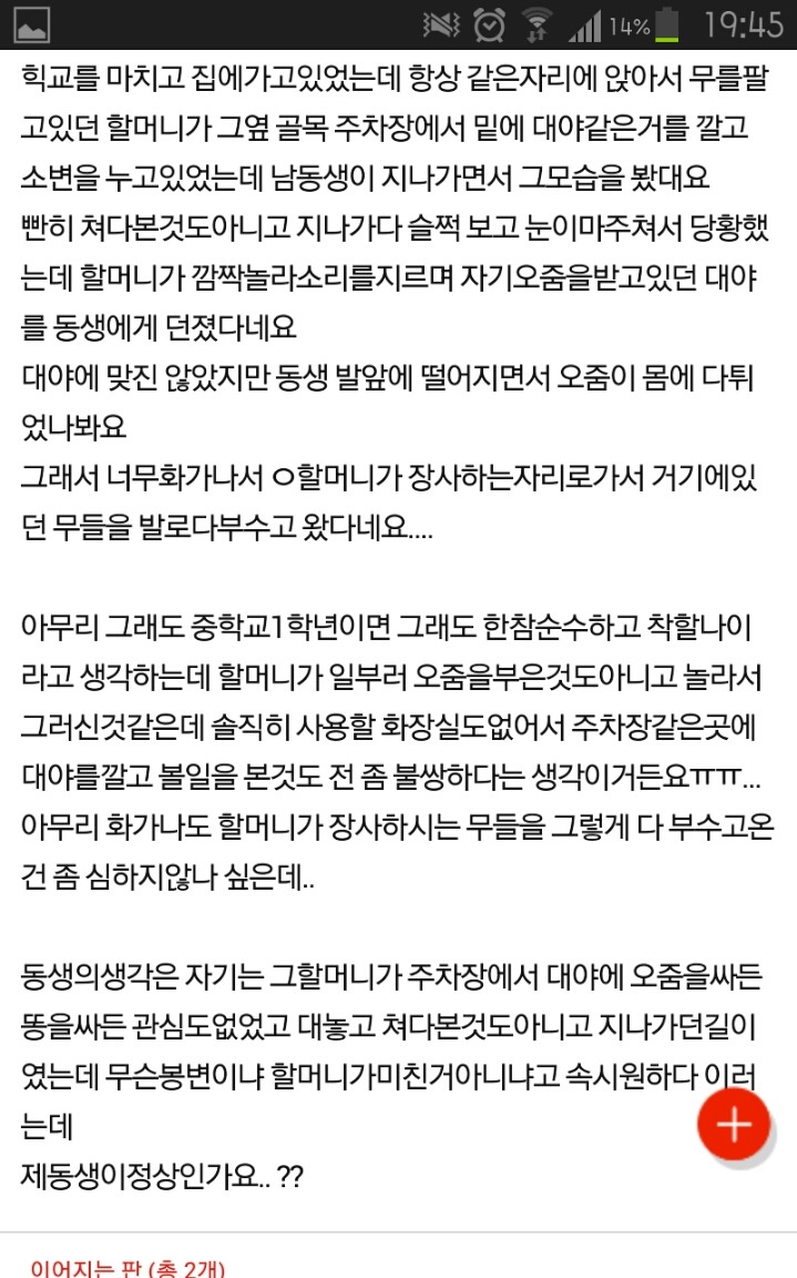 무파는 할머니의 무들을 다 부수고 온 동생 | 인스티즈