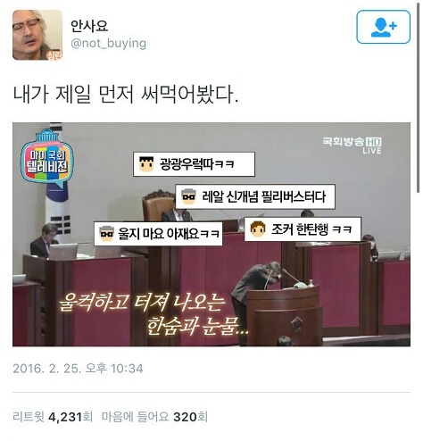 마이 국회 텔레비전 마리텔 합성퀄리티ㅋㅋㅋㅋㅋㅋㅋㅋㅋ | 인스티즈