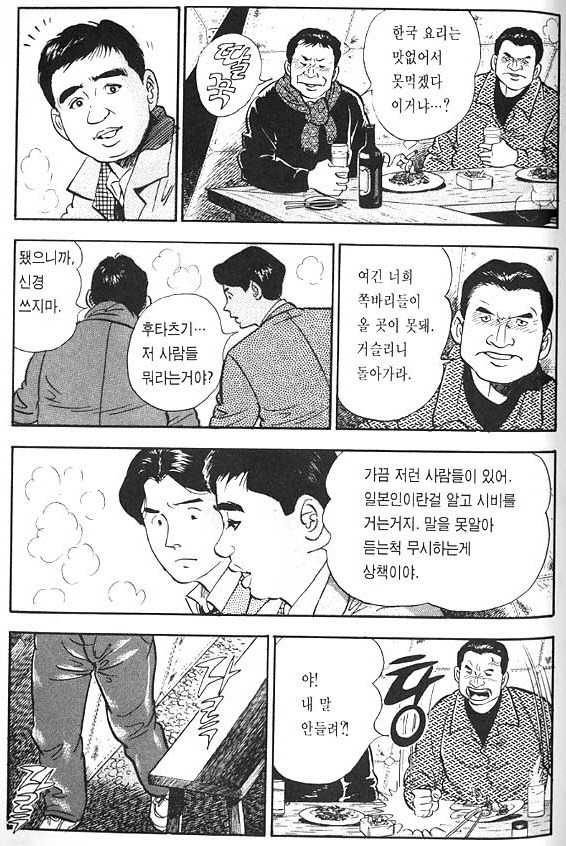 일본 만화에 묘사된 우리나라 국민 | 인스티즈