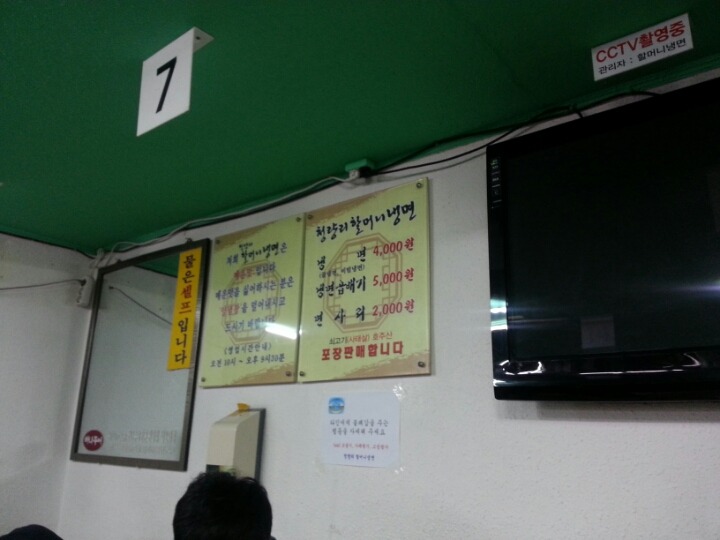청량리할머니냉면 이미지