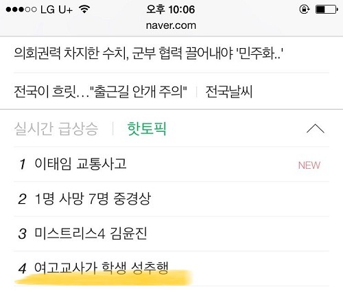 핫토픽에 오른 비리를 감춘 저희 학교를 알려주세요(feat.'전쟁이 나면 어떡하냐?'는 질문에 '위안부 가야지') | 인스티즈