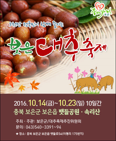 보은삼가대추농원 이미지