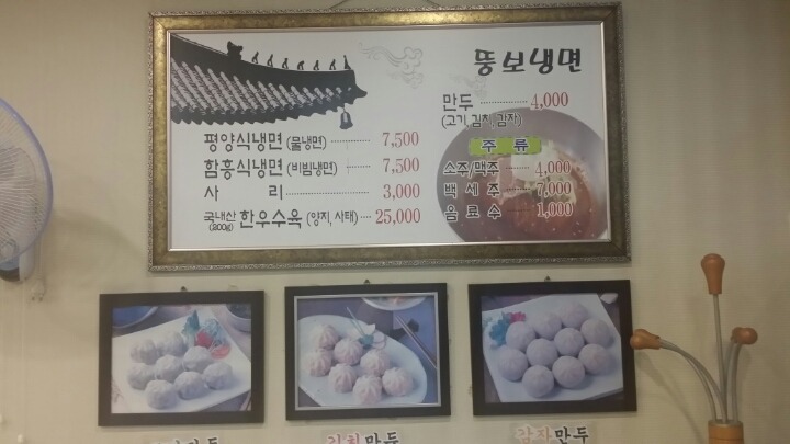 뚱보냉면 이미지