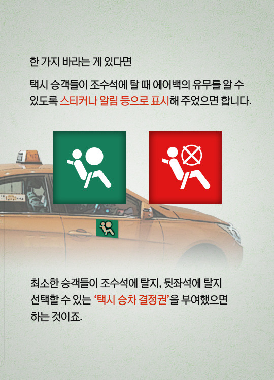 2025년까지 택시 조수석에 타면 안 되는 이유 | 인스티즈