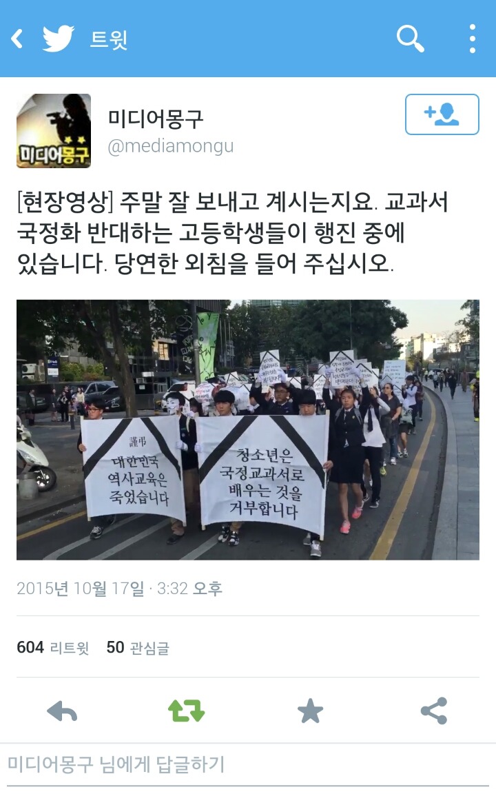 국정화 교과서 반대하고 있는 고등학생들의 행진 | 인스티즈