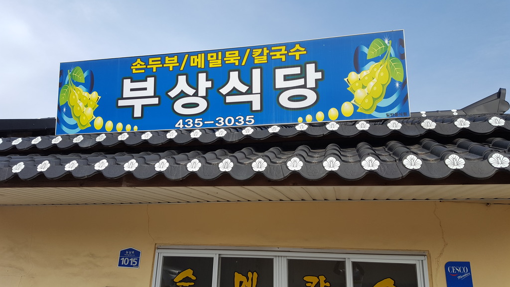 송곡주유소 이미지